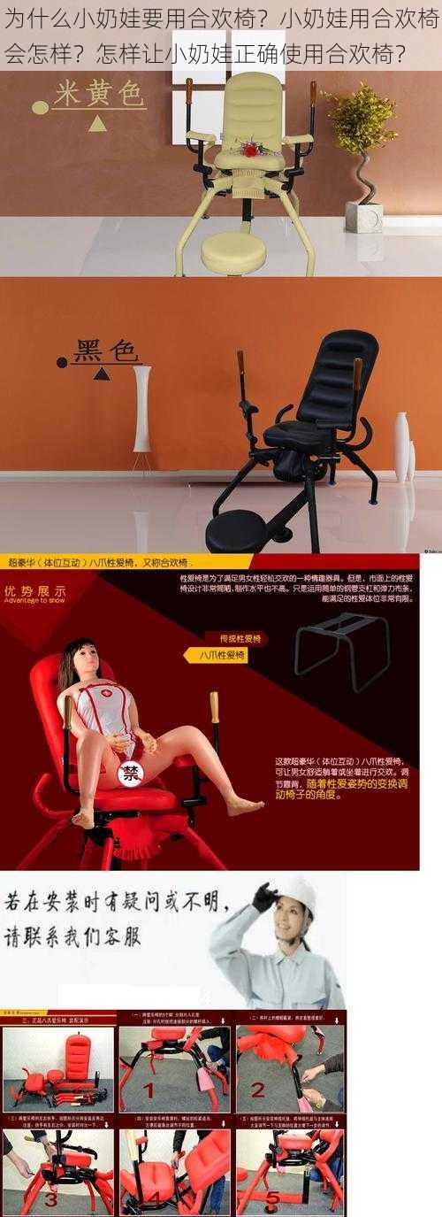 为什么小奶娃要用合欢椅？小奶娃用合欢椅会怎样？怎样让小奶娃正确使用合欢椅？