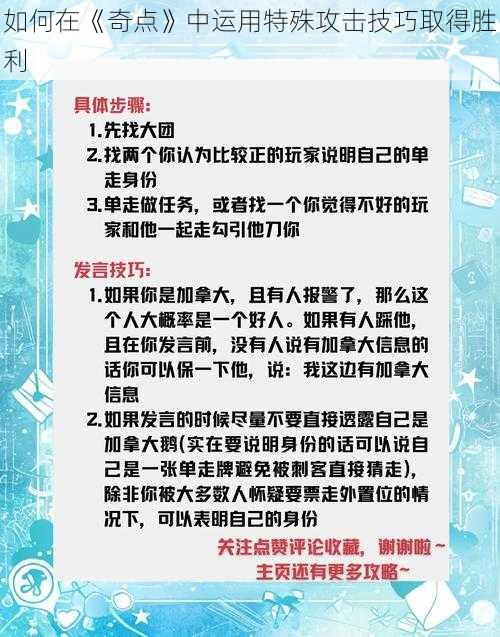 如何在《奇点》中运用特殊攻击技巧取得胜利