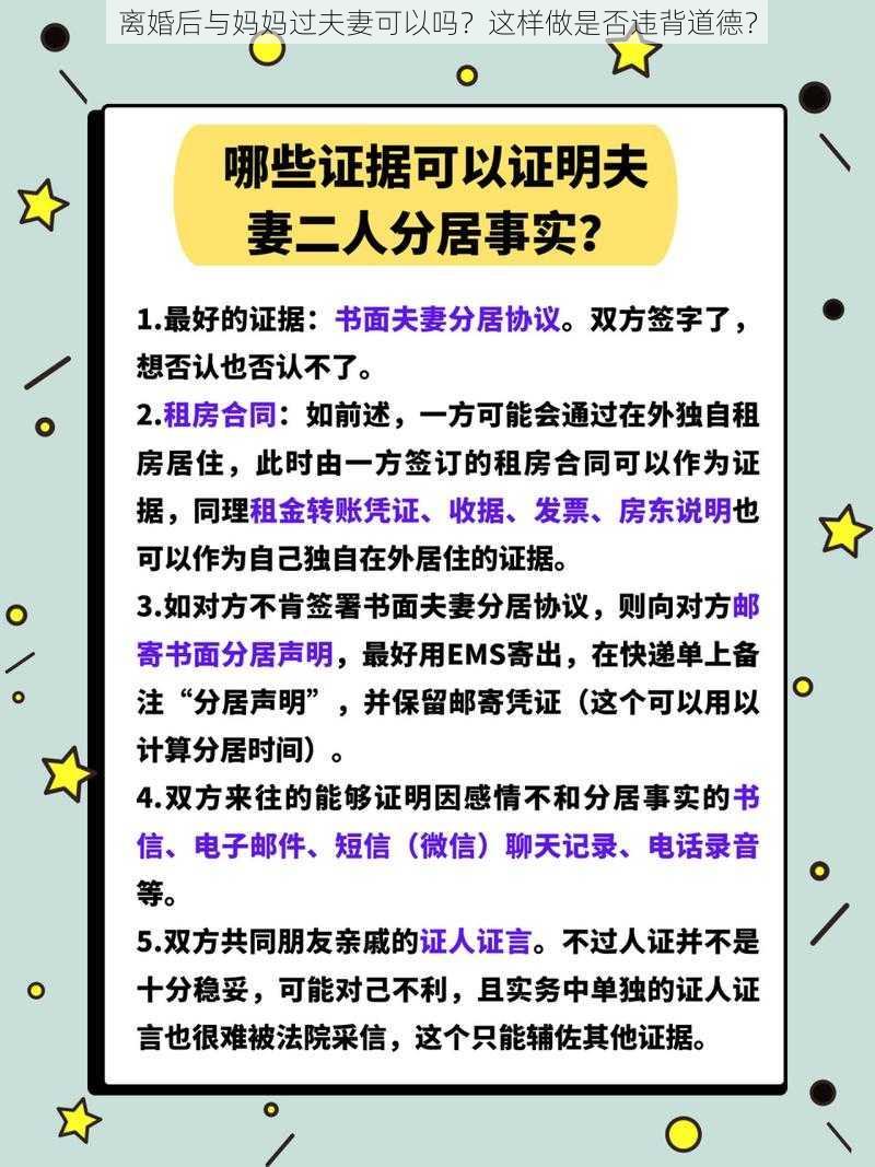 离婚后与妈妈过夫妻可以吗？这样做是否违背道德？