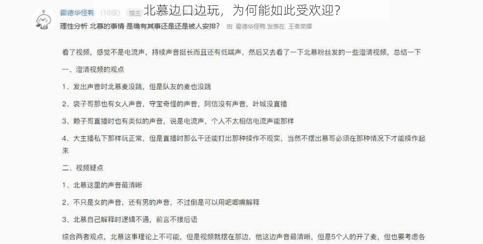 北慕边口边玩，为何能如此受欢迎？