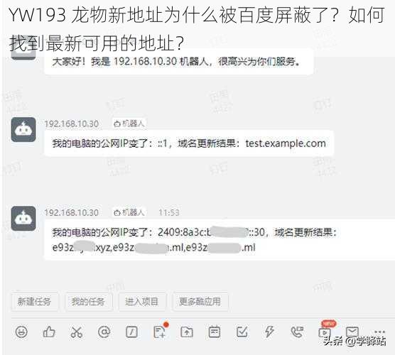 YW193 龙物新地址为什么被百度屏蔽了？如何找到最新可用的地址？