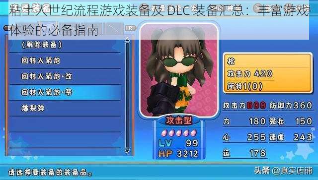 粘土人世纪流程游戏装备及 DLC 装备汇总：丰富游戏体验的必备指南