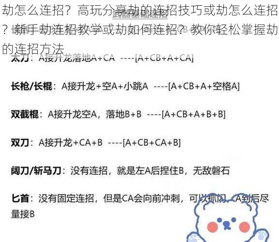 劫怎么连招？高玩分享劫的连招技巧或劫怎么连招？新手劫连招教学或劫如何连招？教你轻松掌握劫的连招方法