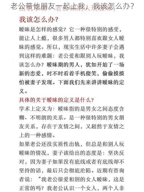 老公带他朋友一起上我，我该怎么办？