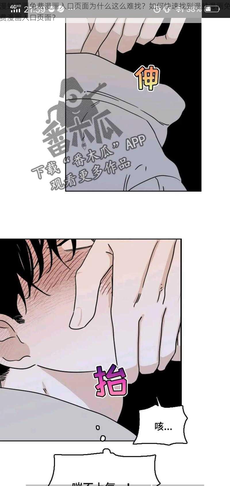 漫蛙漫画免费漫画入口页面为什么这么难找？如何快速找到漫蛙漫画免费漫画入口页面？