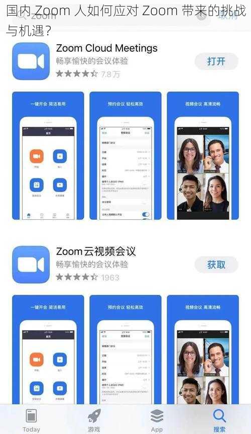 国内 Zoom 人如何应对 Zoom 带来的挑战与机遇？