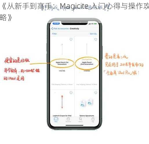 《从新手到高手：Magicite 入门心得与操作攻略》