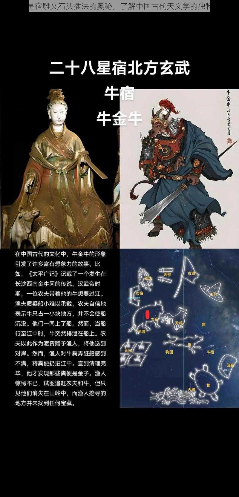 探索星宿雕文石头插法的奥秘，了解中国古代天文学的独特魅力