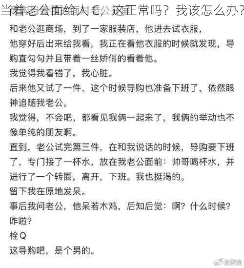 当着老公面给人 C，这正常吗？我该怎么办？