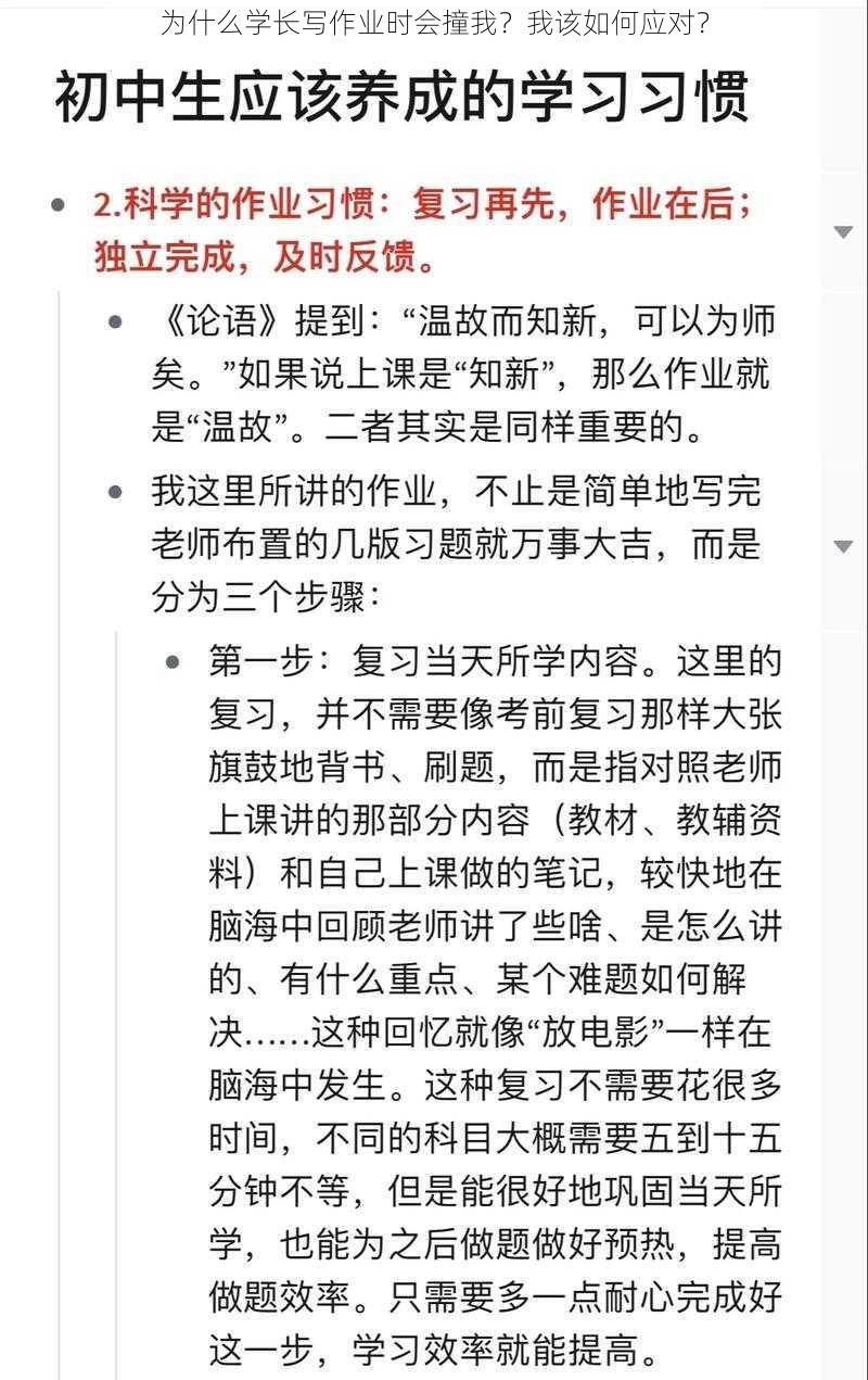 为什么学长写作业时会撞我？我该如何应对？