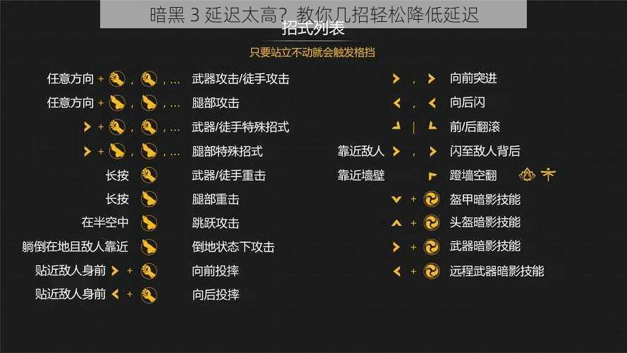 暗黑 3 延迟太高？教你几招轻松降低延迟