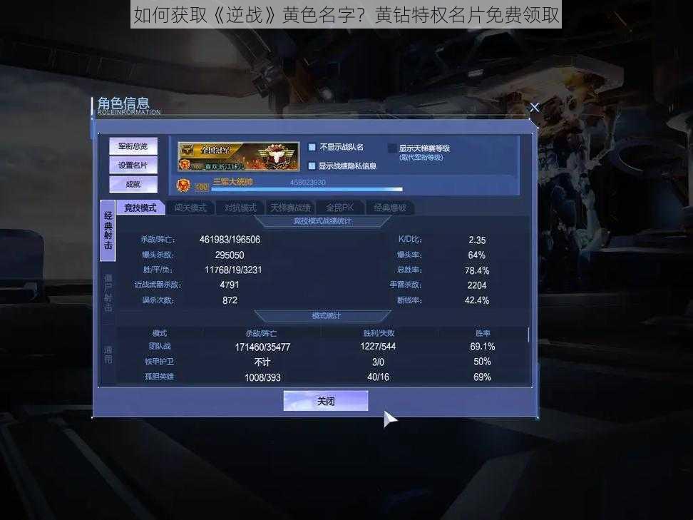 如何获取《逆战》黄色名字？黄钻特权名片免费领取