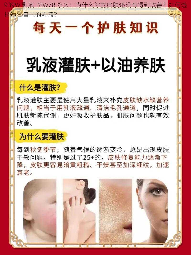 939W 乳液 78W78 永久：为什么你的皮肤还没有得到改善？如何选择适合自己的乳液？