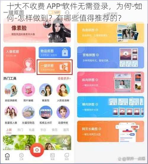 十大不收费 APP 软件无需登录，为何-如何-怎样做到？有哪些值得推荐的？