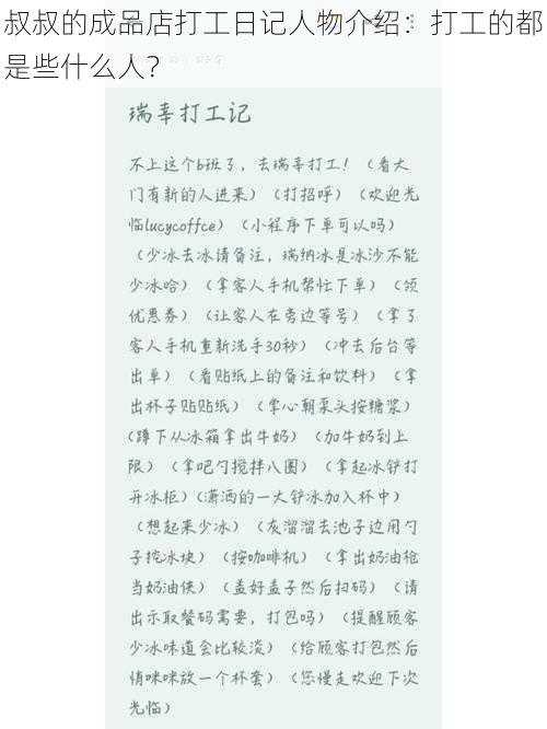 叔叔的成品店打工日记人物介绍：打工的都是些什么人？