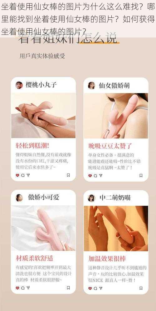 坐着使用仙女棒的图片为什么这么难找？哪里能找到坐着使用仙女棒的图片？如何获得坐着使用仙女棒的图片？