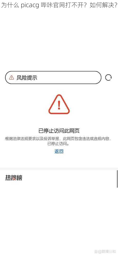 为什么 picacg 哔咔官网打不开？如何解决？