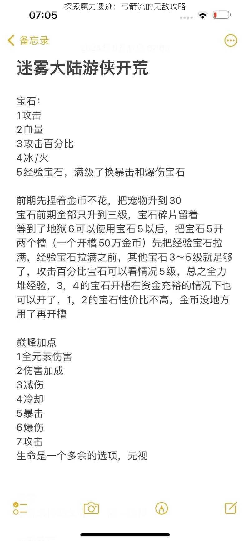 探索魔力遗迹：弓箭流的无敌攻略