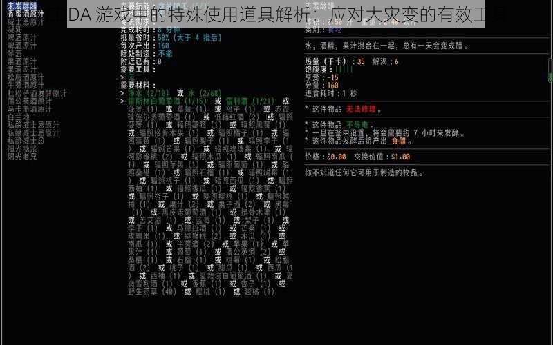 CDDA 游戏中的特殊使用道具解析：应对大灾变的有效工具