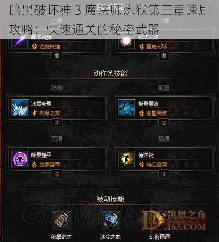 暗黑破坏神 3 魔法师炼狱第三章速刷攻略：快速通关的秘密武器