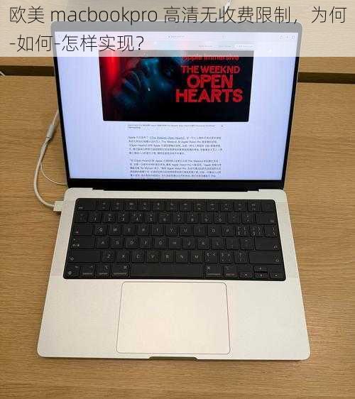 欧美 macbookpro 高清无收费限制，为何-如何-怎样实现？