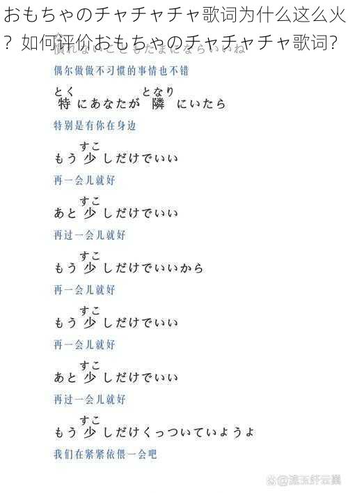 おもちゃのチャチャチャ歌词为什么这么火？如何评价おもちゃのチャチャチャ歌词？