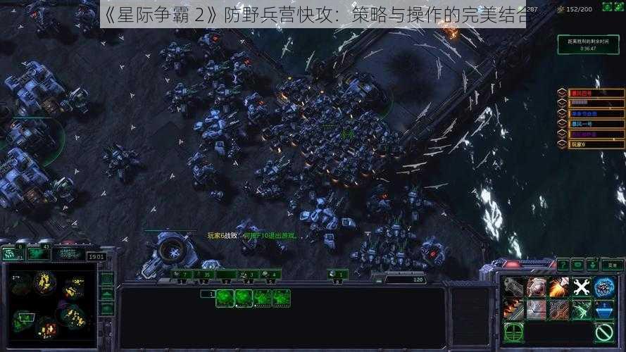 《星际争霸 2》防野兵营快攻：策略与操作的完美结合