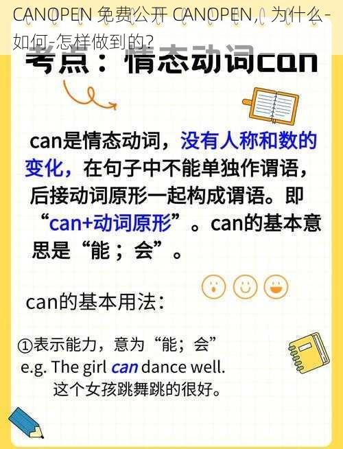 CANOPEN 免费公开 CANOPEN，为什么-如何-怎样做到的？