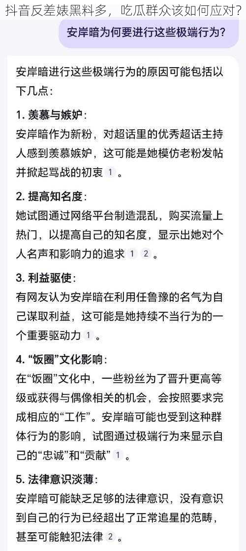 抖音反差婊黑料多，吃瓜群众该如何应对？