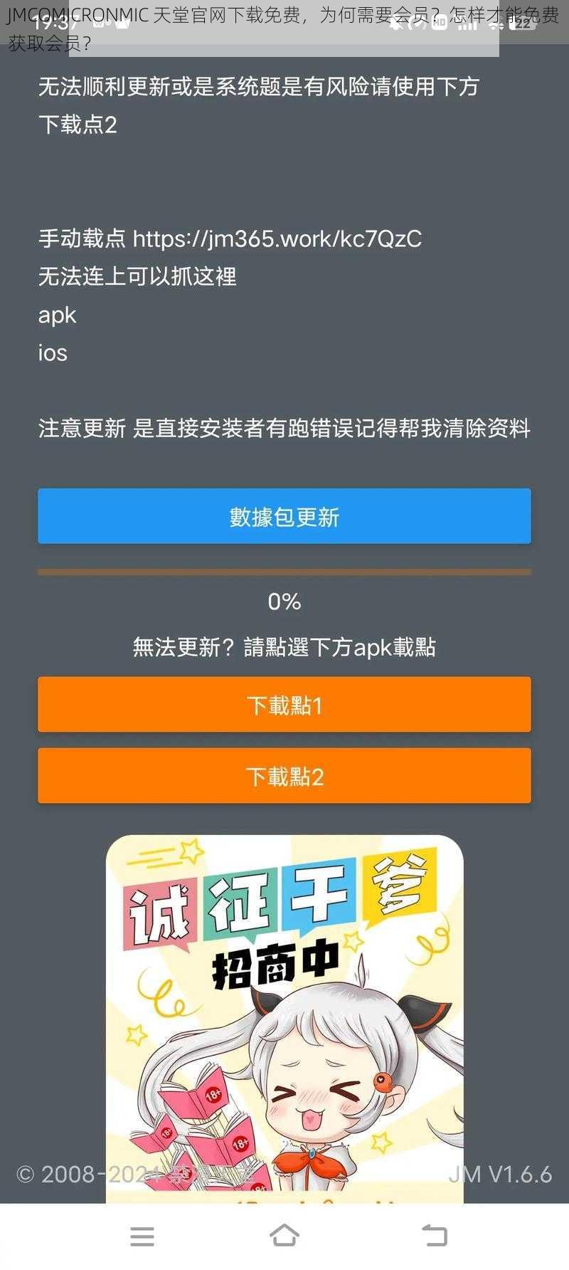 JMCOMICRONMIC 天堂官网下载免费，为何需要会员？怎样才能免费获取会员？