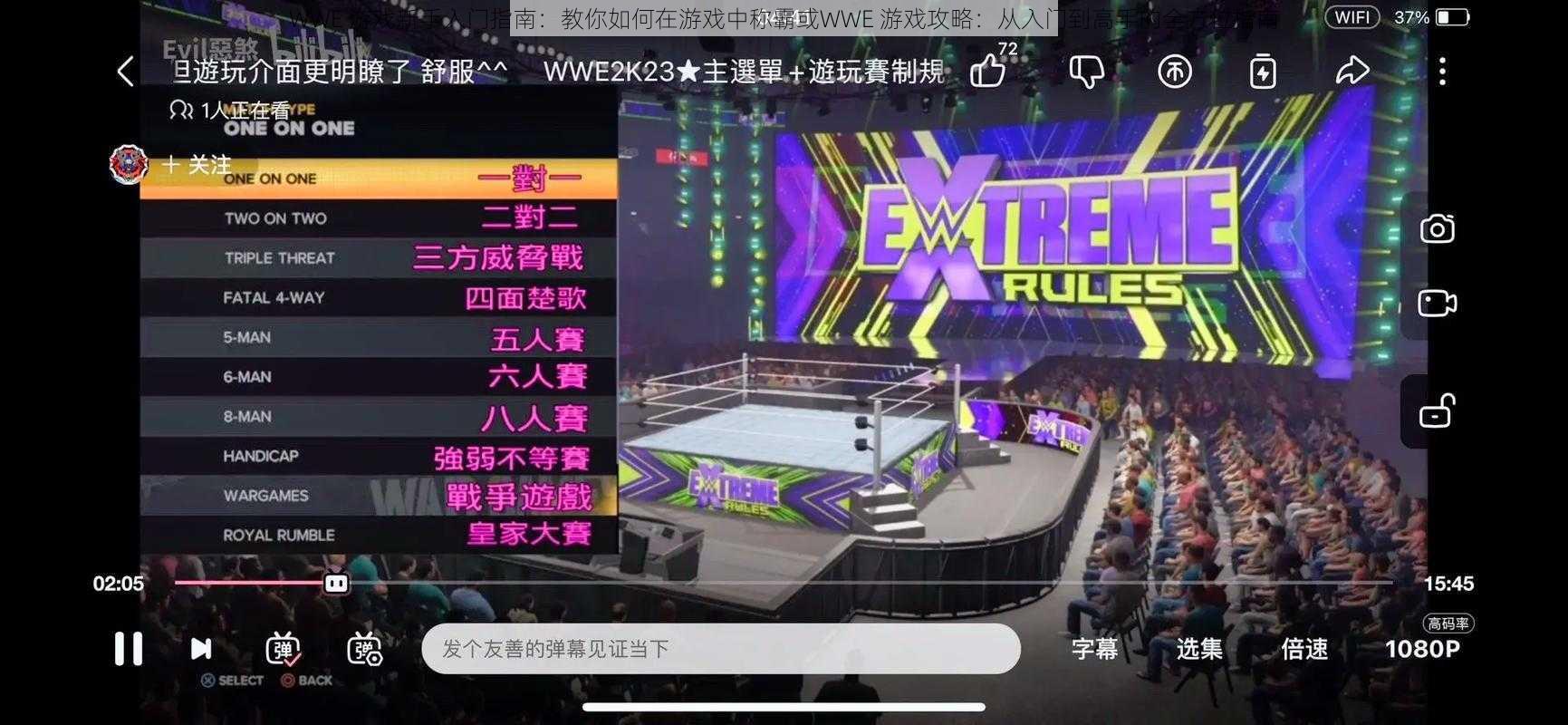 WWE 游戏新手入门指南：教你如何在游戏中称霸或WWE 游戏攻略：从入门到高手的全方位指南