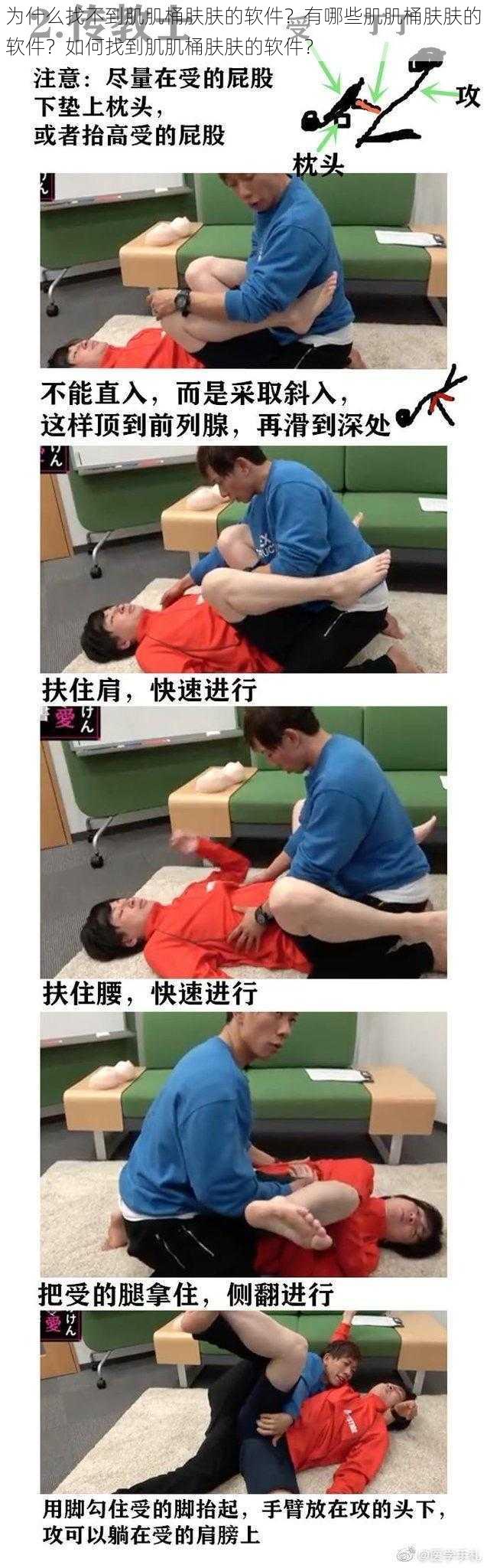 为什么找不到肌肌桶肤肤的软件？有哪些肌肌桶肤肤的软件？如何找到肌肌桶肤肤的软件？