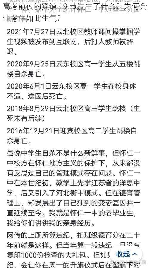 高考前夜的宾馆 19 节发生了什么？为何会让考生如此生气？