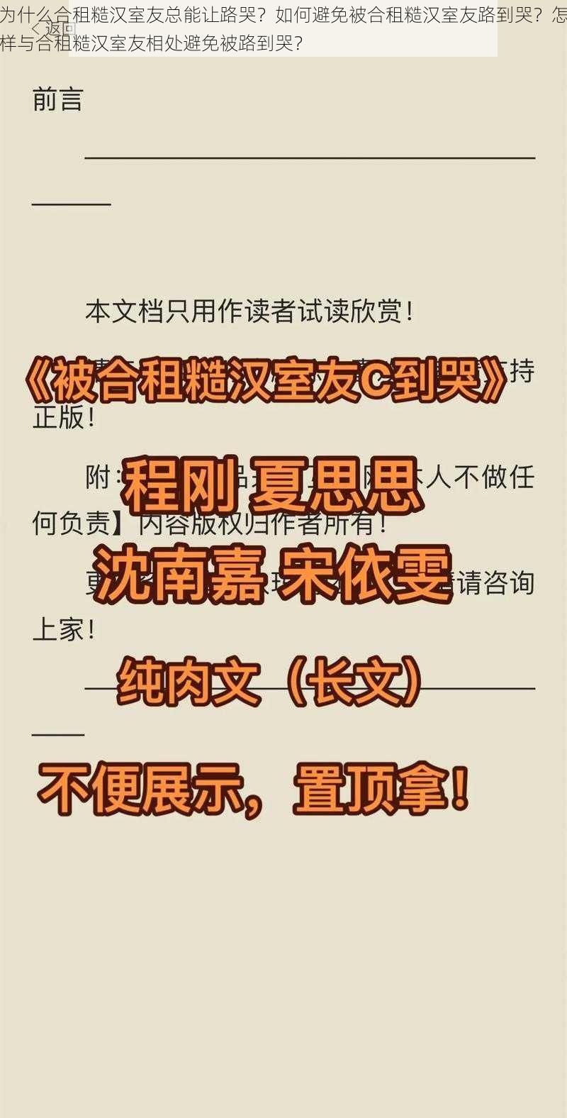 为什么合租糙汉室友总能让路哭？如何避免被合租糙汉室友路到哭？怎样与合租糙汉室友相处避免被路到哭？