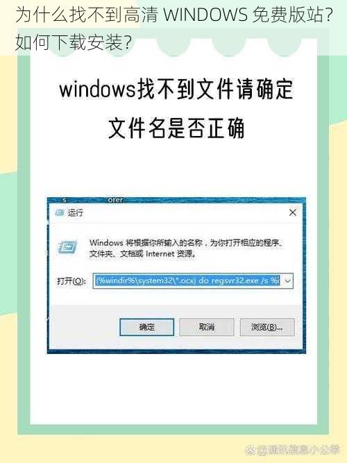 为什么找不到高清 WINDOWS 免费版站？如何下载安装？