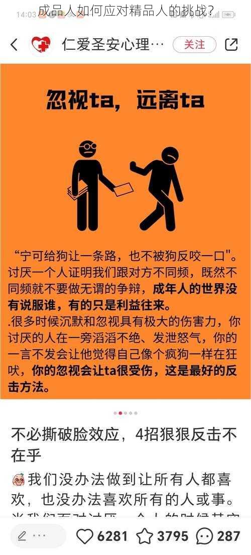 成品人如何应对精品人的挑战？