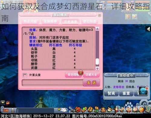如何获取及合成梦幻西游星石：详细攻略指南