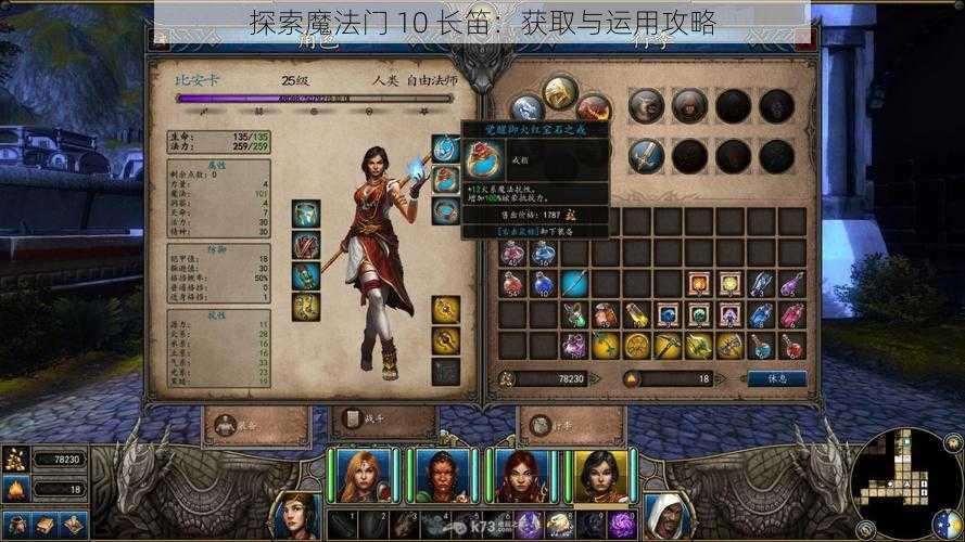 探索魔法门 10 长笛：获取与运用攻略