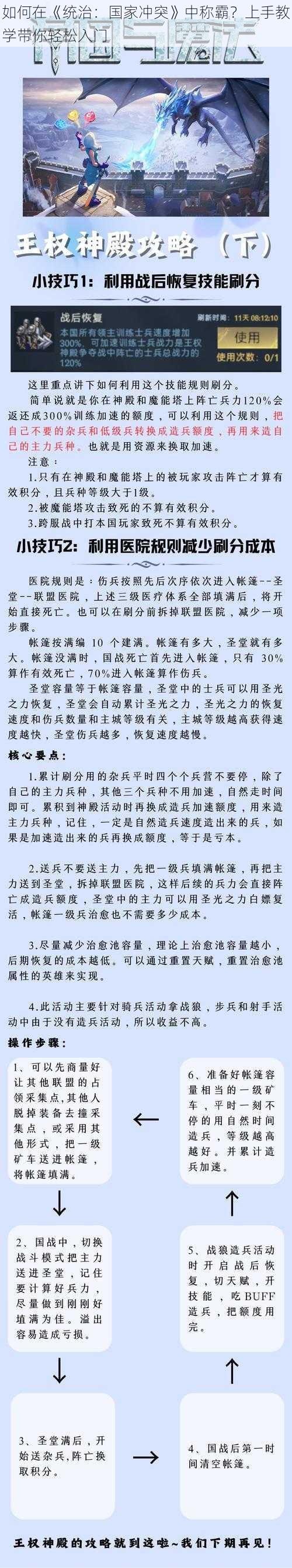 如何在《统治：国家冲突》中称霸？上手教学带你轻松入门