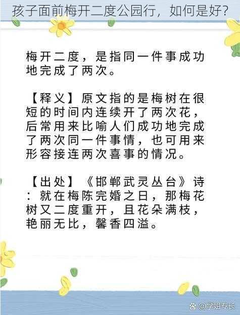 孩子面前梅开二度公园行，如何是好？