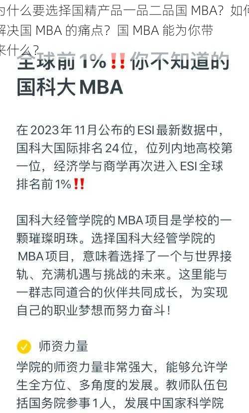 为什么要选择国精产品一品二品国 MBA？如何解决国 MBA 的痛点？国 MBA 能为你带来什么？