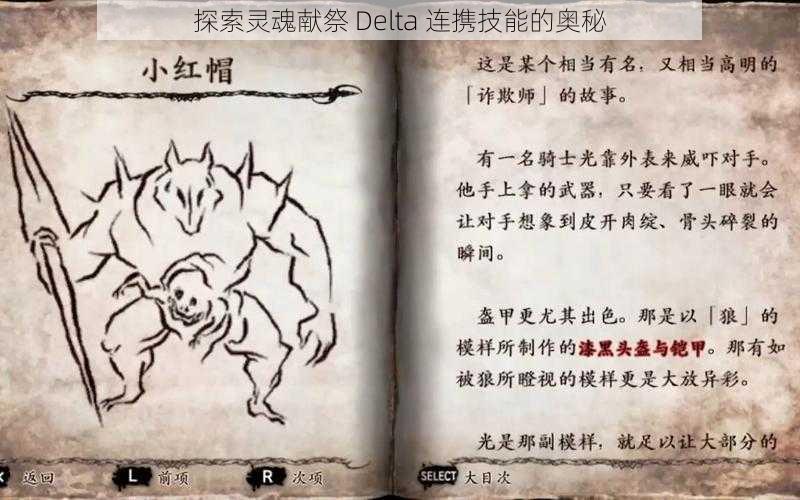 探索灵魂献祭 Delta 连携技能的奥秘