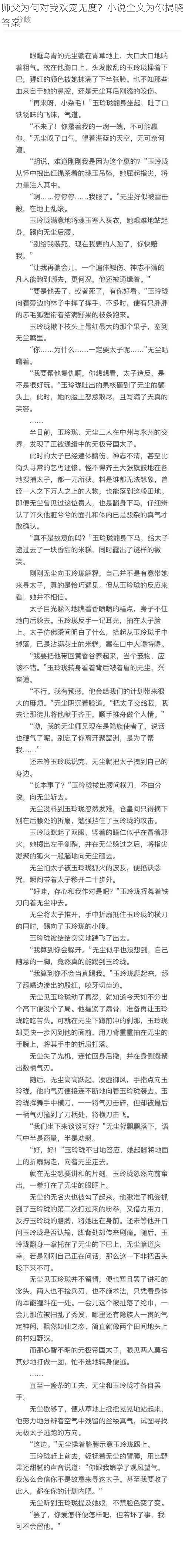 师父为何对我欢宠无度？小说全文为你揭晓答案