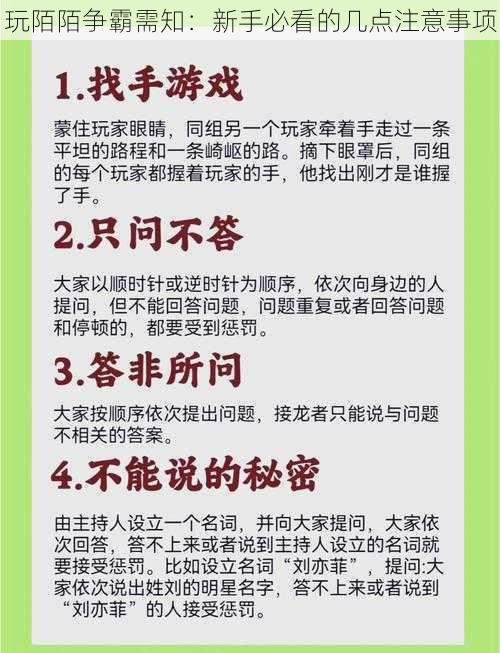 玩陌陌争霸需知：新手必看的几点注意事项