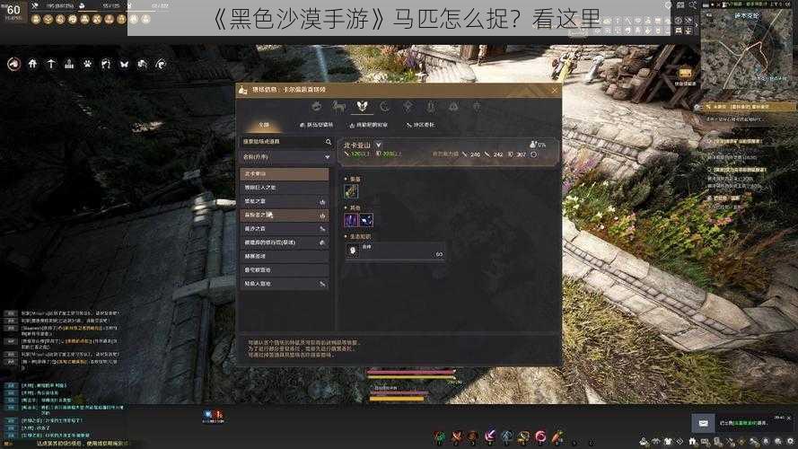 《黑色沙漠手游》马匹怎么捉？看这里