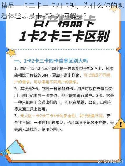 精品一卡二卡三卡四卡视，为什么你的观看体验总是卡顿？如何解决？