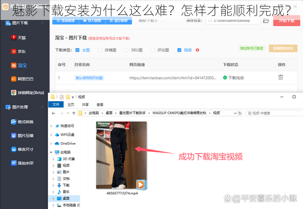 魅影下载安装为什么这么难？怎样才能顺利完成？