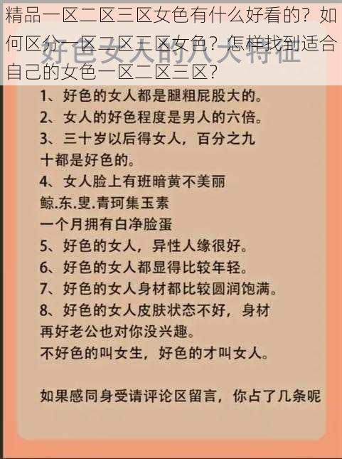 精品一区二区三区女色有什么好看的？如何区分一区二区三区女色？怎样找到适合自己的女色一区二区三区？