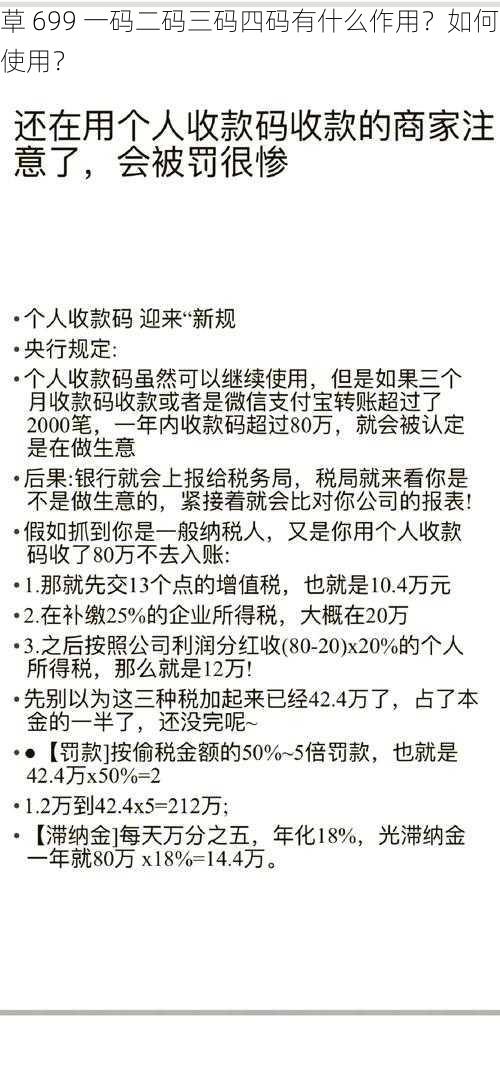 草 699 一码二码三码四码有什么作用？如何使用？