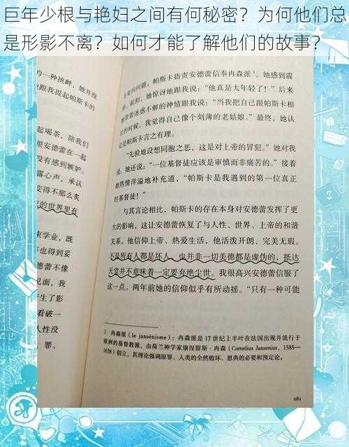 巨年少根与艳妇之间有何秘密？为何他们总是形影不离？如何才能了解他们的故事？